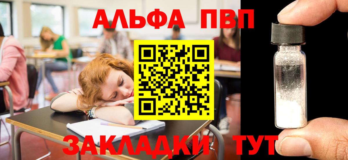 Alpha-PVP крисы CK Канск