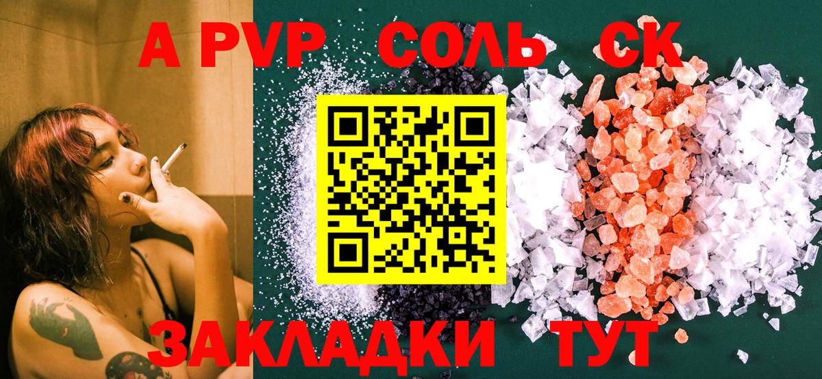 Канск  APVP мука  Alfa_PVP кристаллы  Alpha PVP  Вход с VPN 