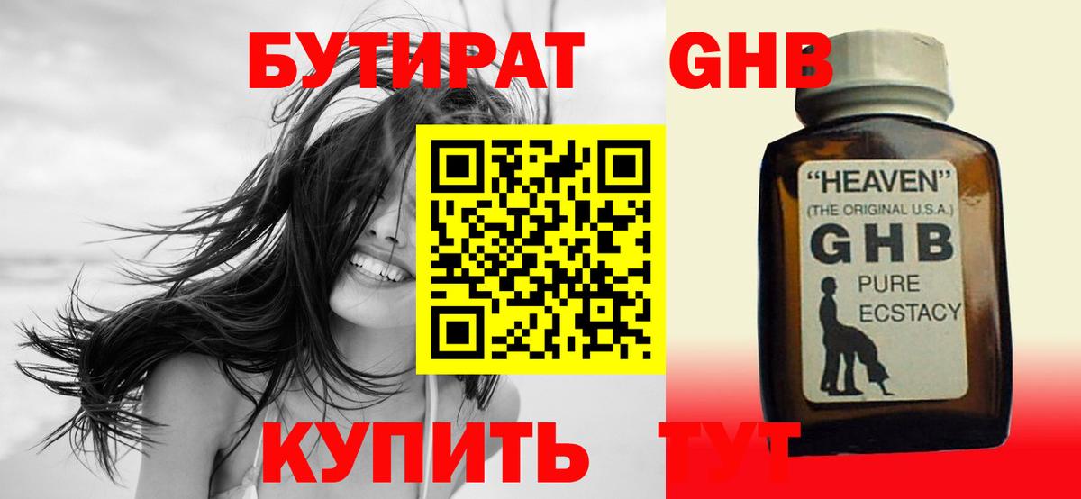 Бутират оксана  Канск 