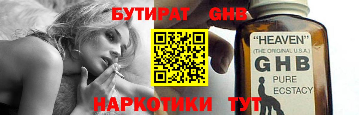 Бутират бутандиол Канск