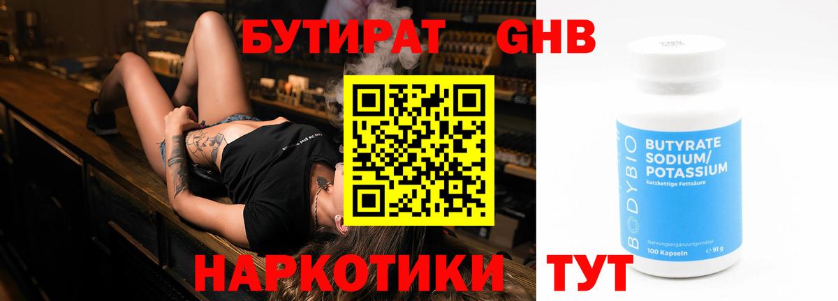 Канск  Бутират 99%  Вход с VPN 