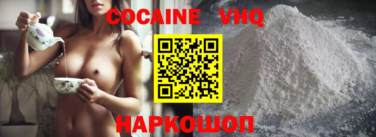 COCAIN Эквадор  КОКАИН Fish Scale  Вход с VPN  как найти закладки  Канск  COCAIN 
