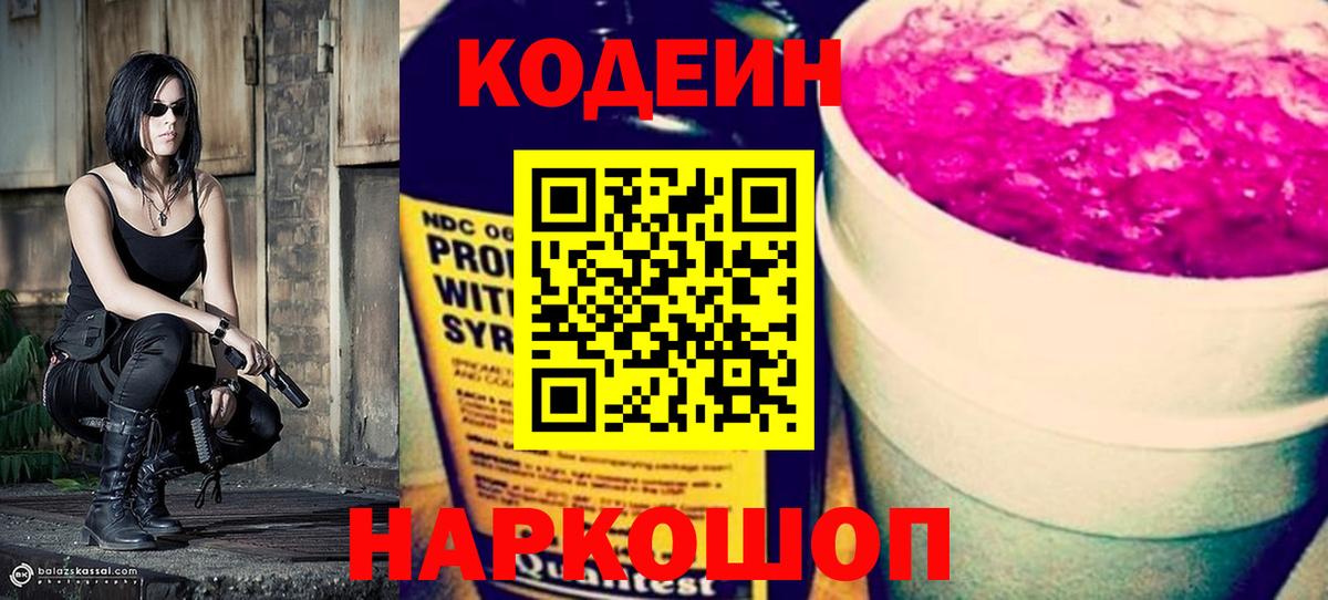 Канск  Кодеиновый сироп Lean Purple Drank  Вход с VPN 