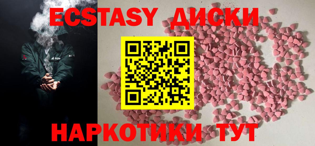 купить закладку  Экстази  Канск  Ecstasy Дубай 