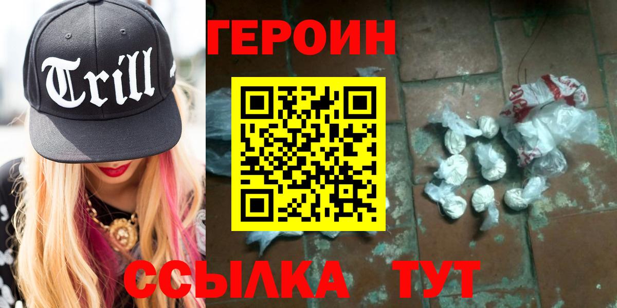 ГЕРОИН белый  Канск 