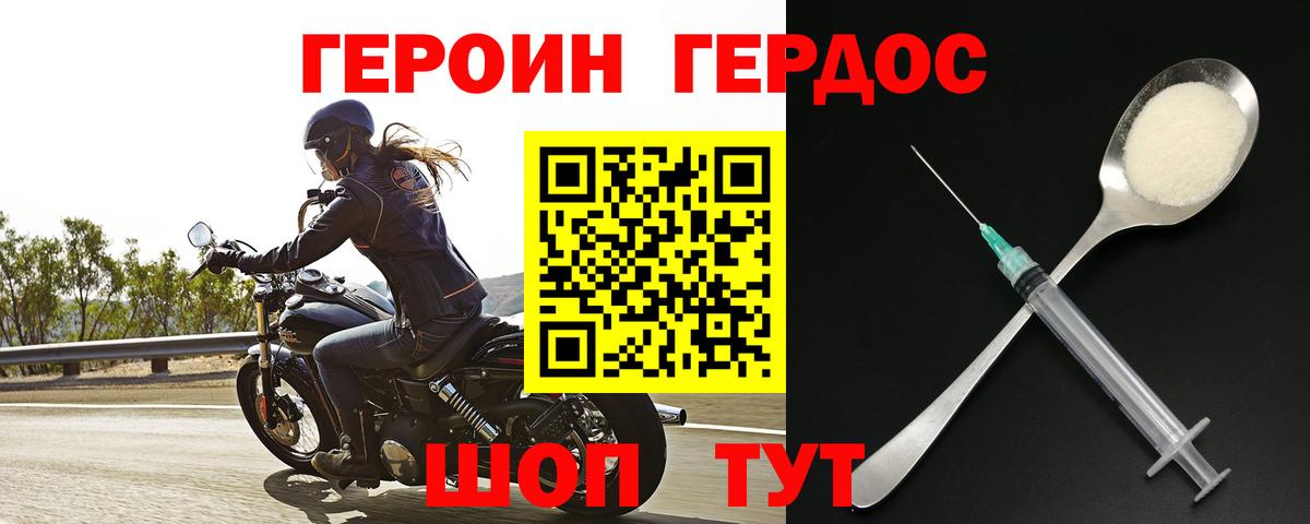 Героин VHQ Канск