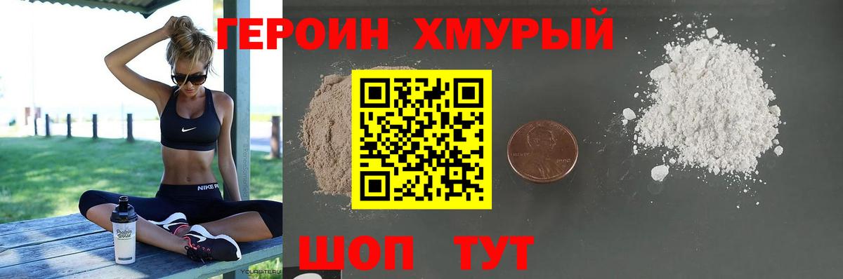 ГЕРОИН афганец Канск