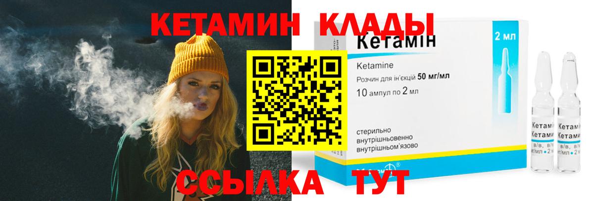 КЕТАМИН VHQ Канск