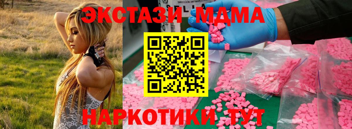 MDMA  Канск  MDMA кристаллы  МДМА молли 