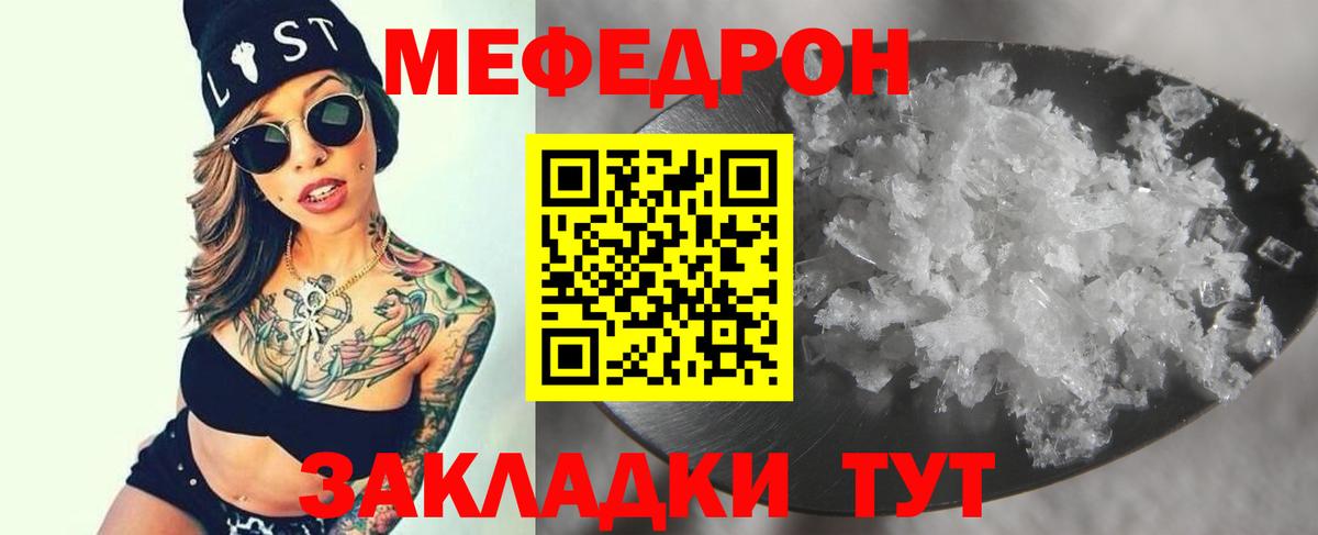 Мефедрон мука Канск