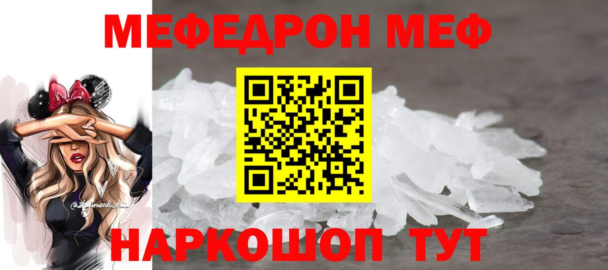 Мефедрон  Канск  Мефедрон 4 MMC  МЯУ-МЯУ mephedrone  Мефедрон 