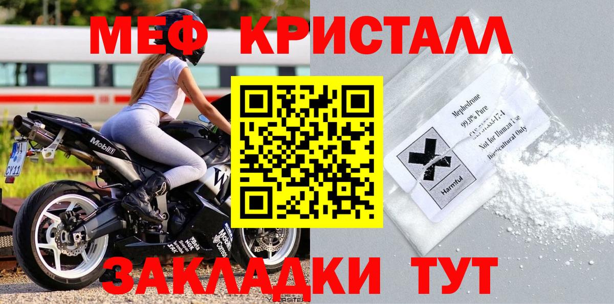 Канск  МЯУ-МЯУ VHQ  Меф  Вход с VPN  МЯУ-МЯУ  Мефедрон кристаллы 