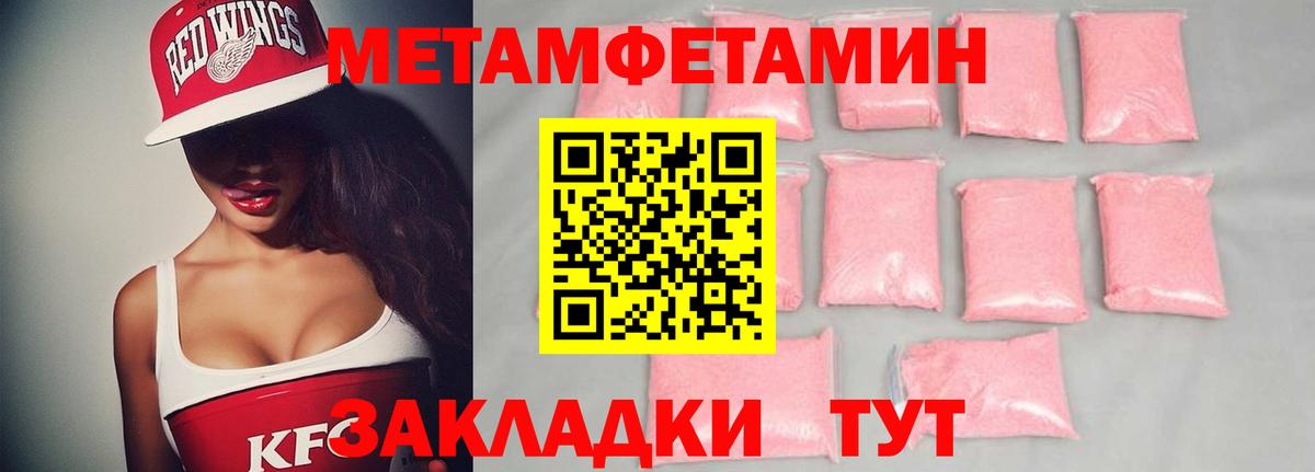 МЕТАМФЕТАМИН мет  Канск 