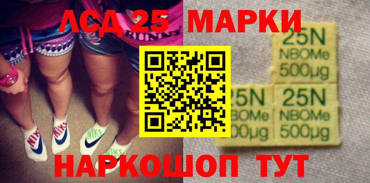 Наркотические марки  Марки 25I-NBOMe 1,8мг  Вход с VPN  Канск 