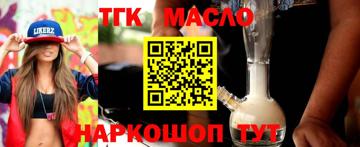 ТГК вейп  Вход с VPN  Канск  Дистиллят ТГК Wax 